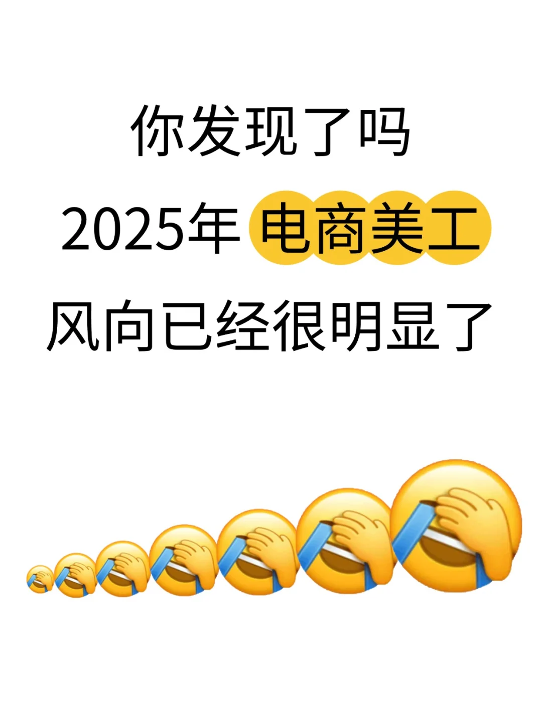 作为一个工作五年的电商美工真的想说……
