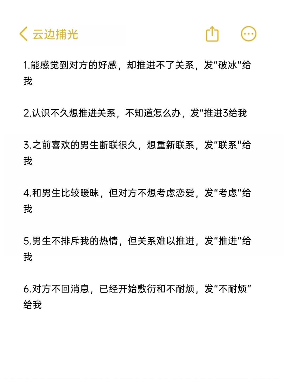 三个月如何拿下男生