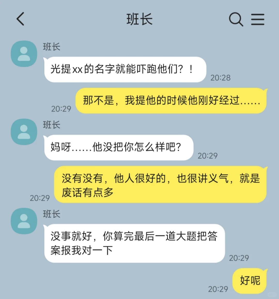 当乖乖女说喜欢坏小子(1)