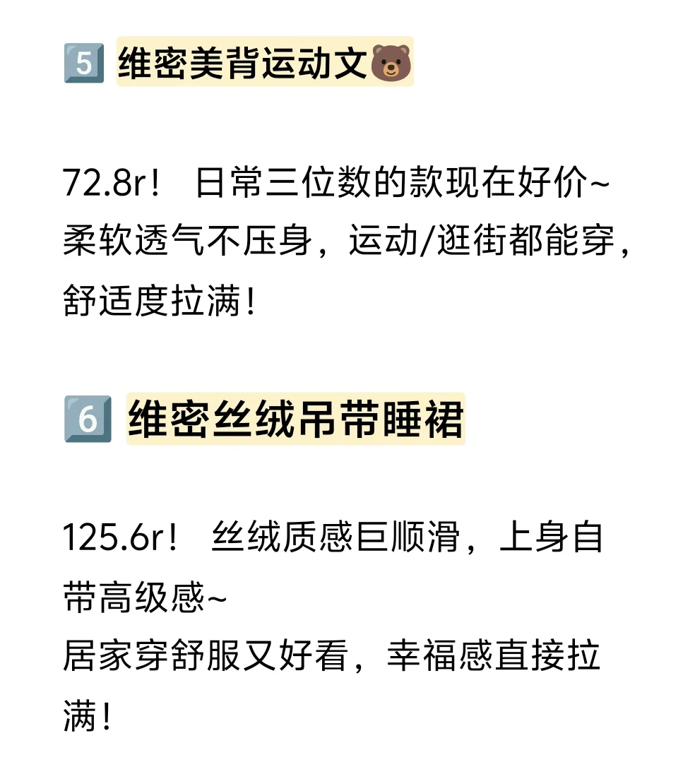 维密爆款合集｜低至16/件！这波羊毛必须薅