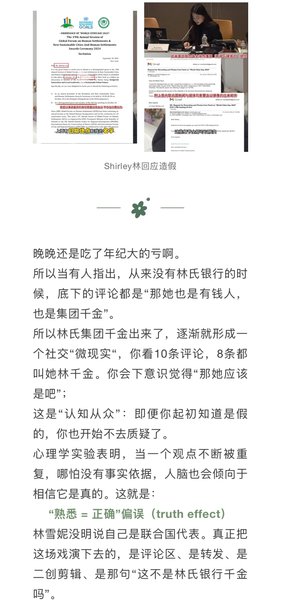 Shirley林是林氏银行千金,她和晚晚不一样