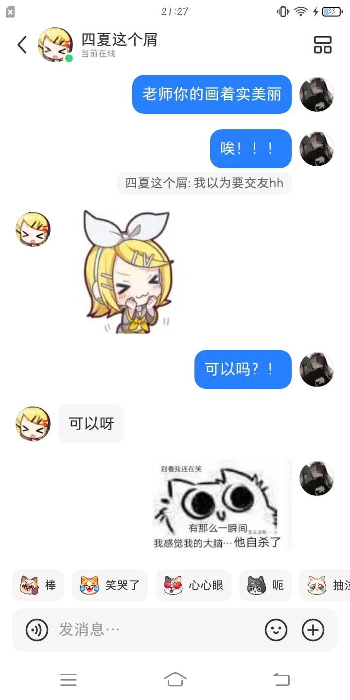 是谁和女神交上友了啊？