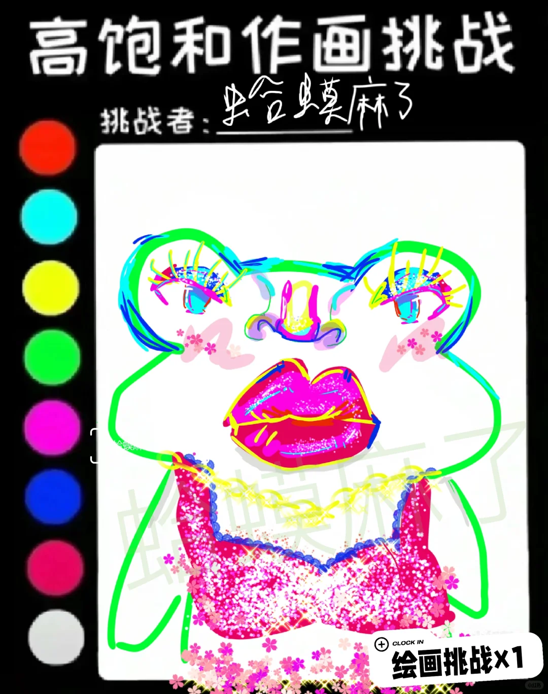 高饱和度妖艳大蛤蟆