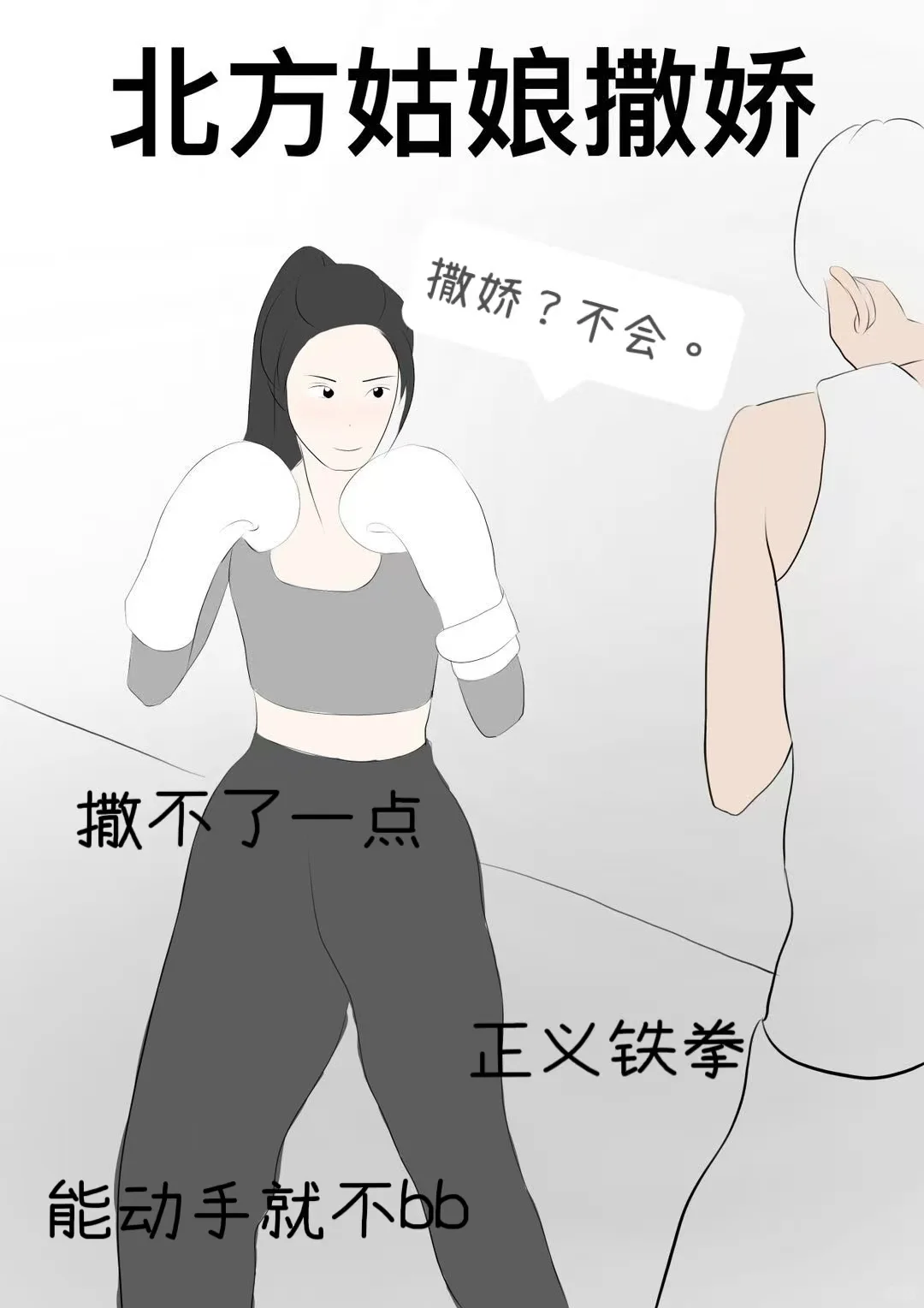 南方姑娘vs北方姑娘