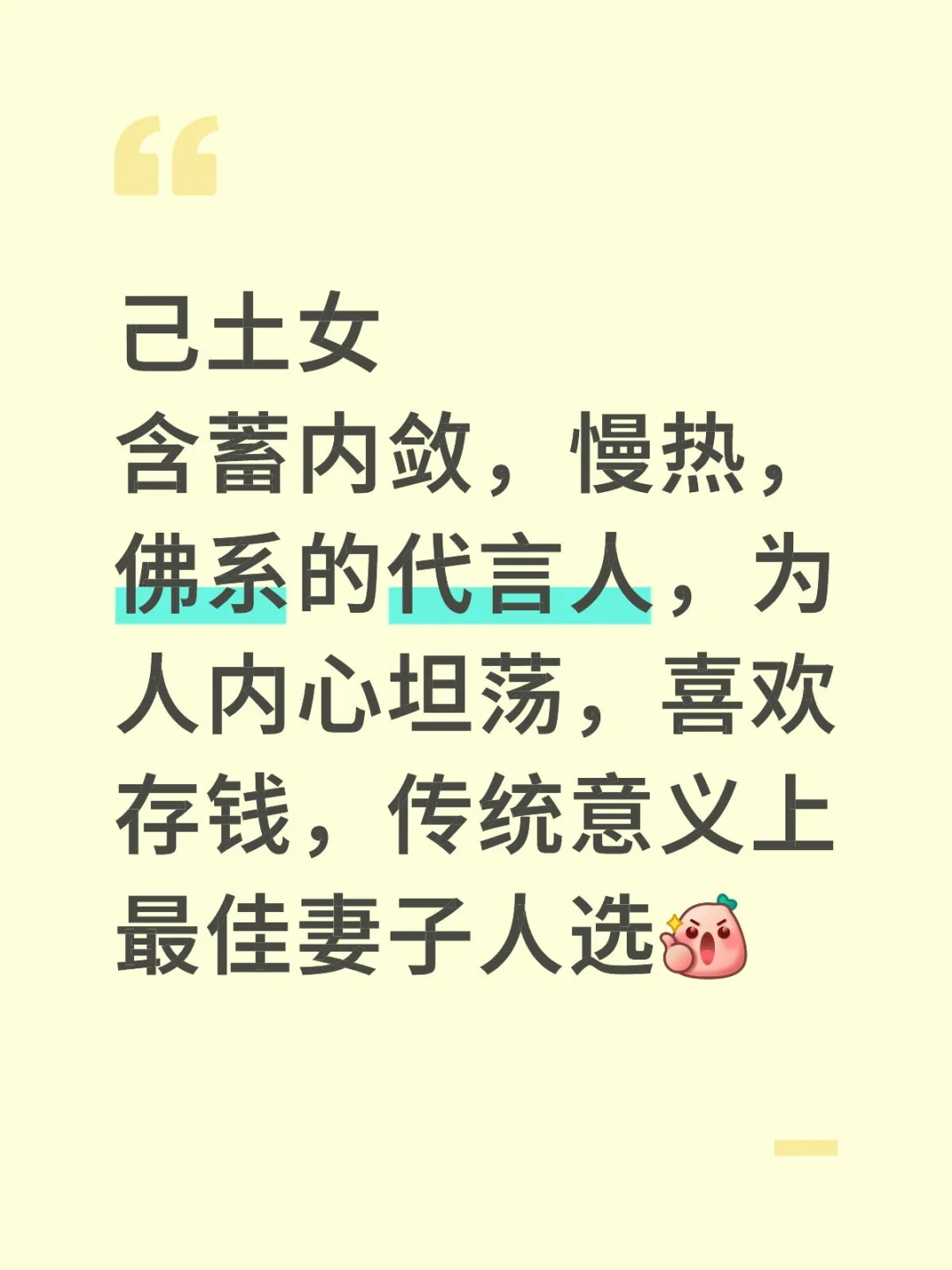 己土卑湿,中正蓄藏