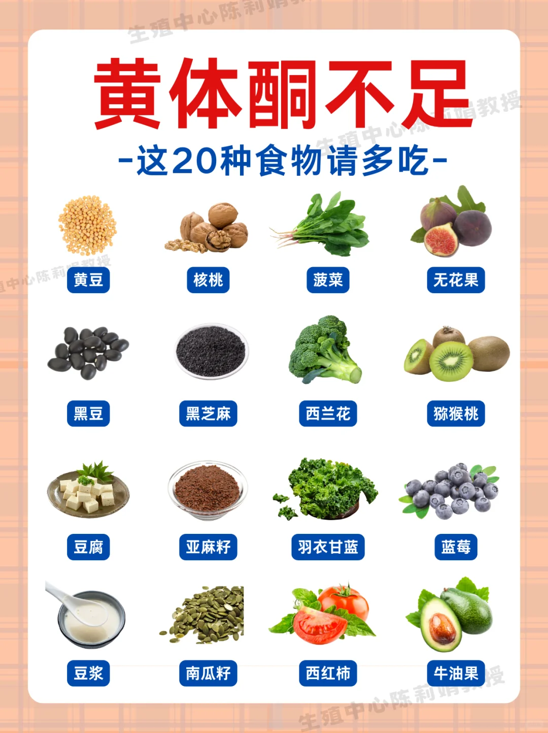 女生❗黄体酮不足多吃这20种食物!