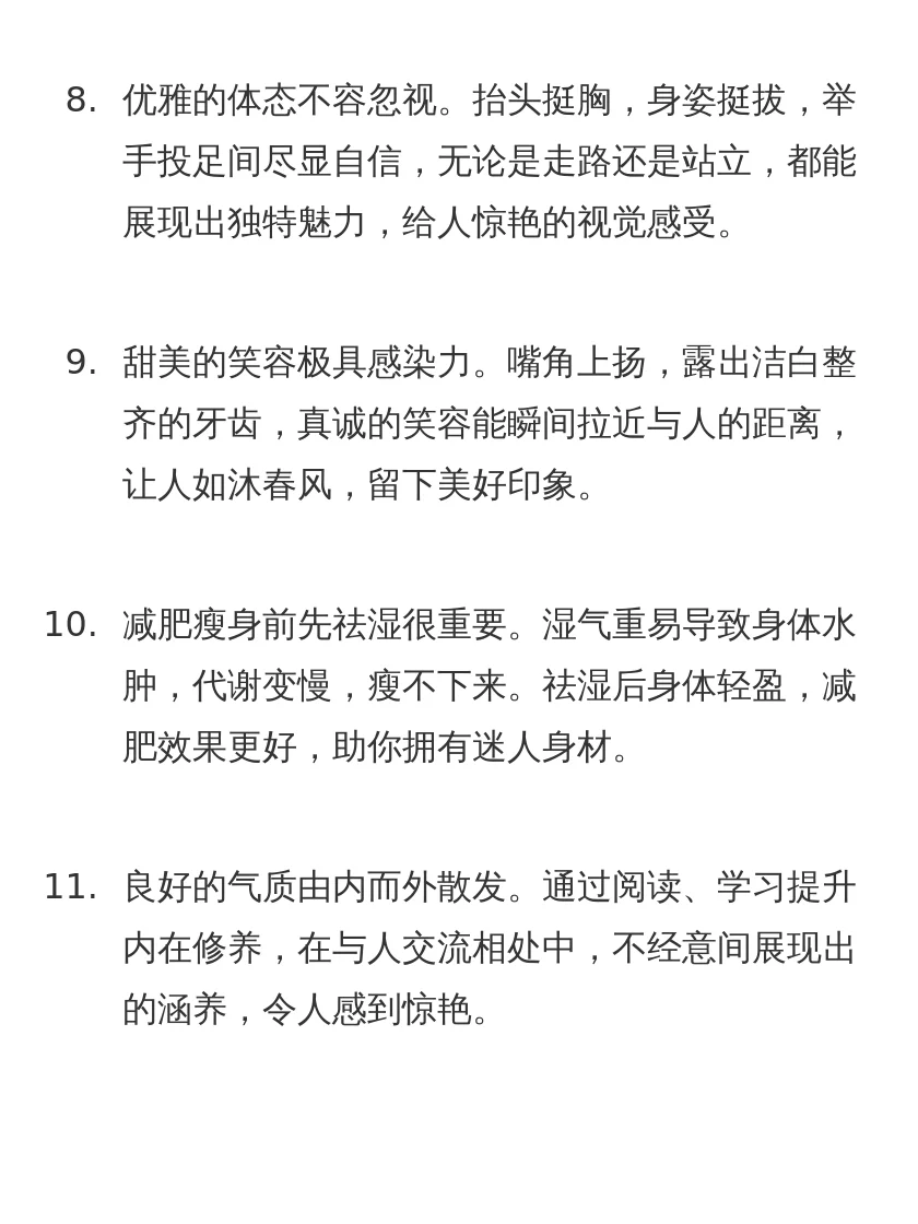 生活中第一眼惊艳美女的特征