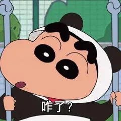 蜡笔小新表情包自拿→_→