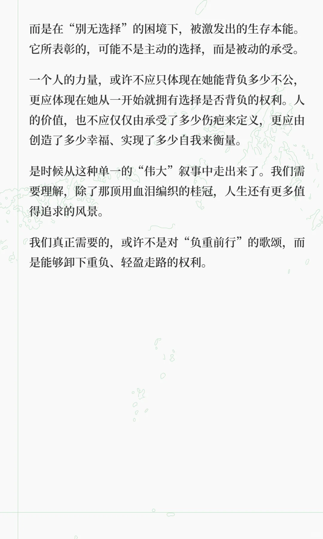 来自爹生妈养、男耕女织的迷思｜她的编年史
