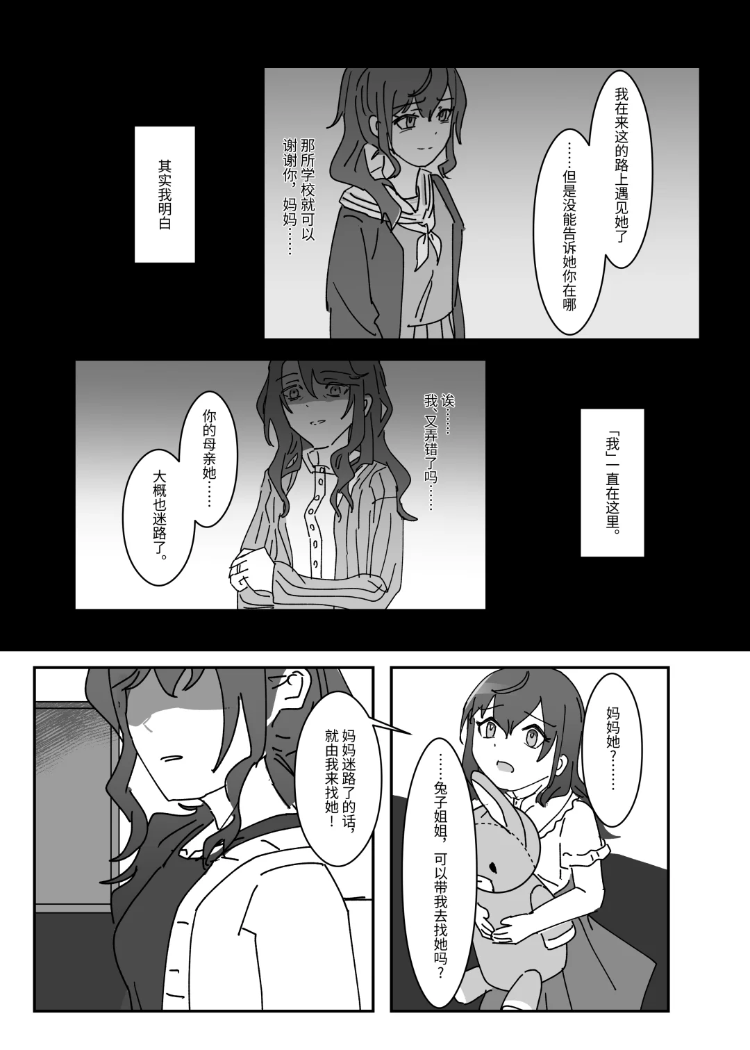 【朝比奈真冬6箱纪念漫画】《扉の向こう》