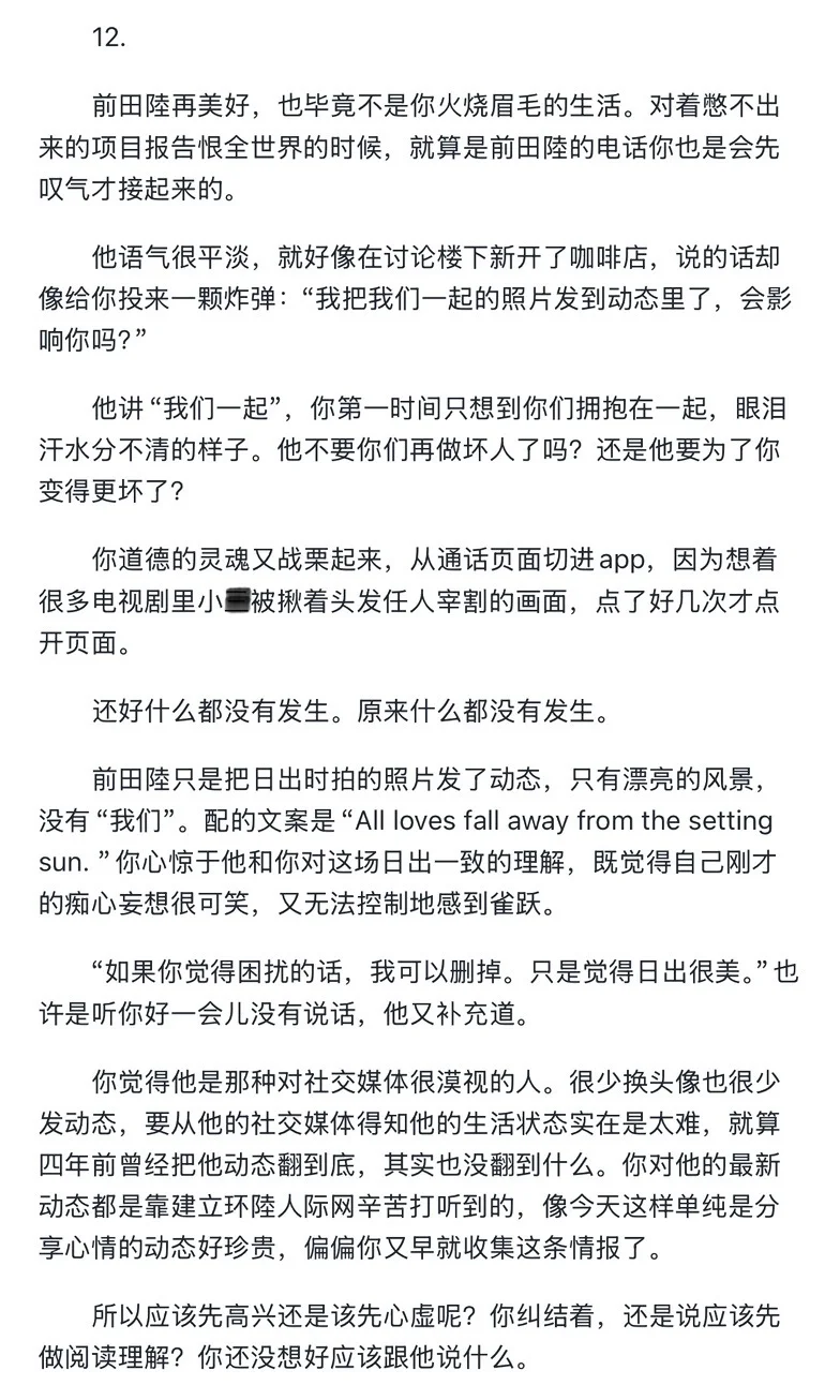 跟暗恋对象做了pop友3