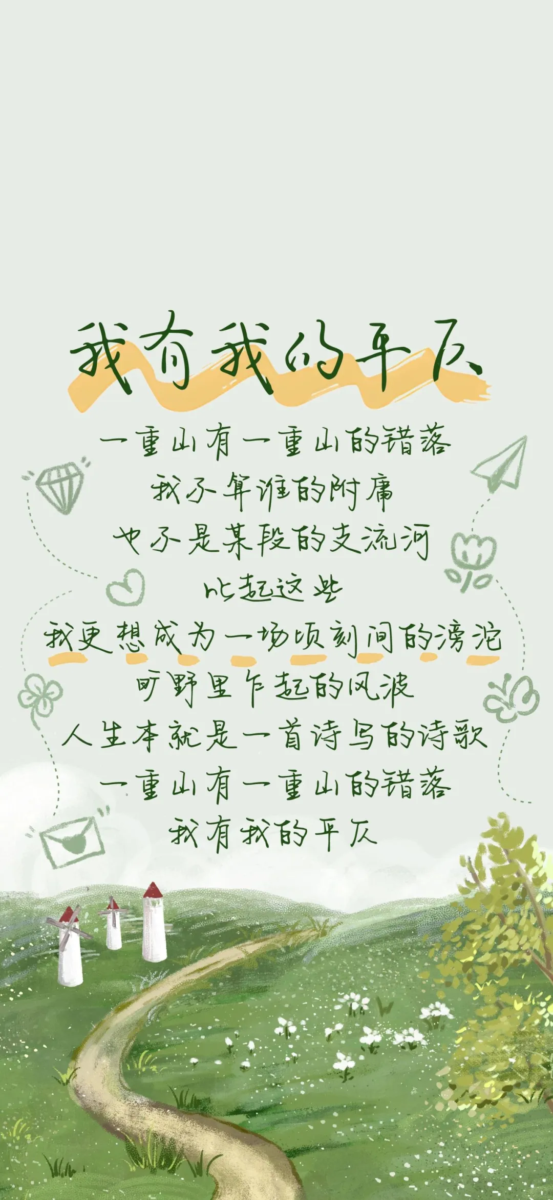 壁纸｜事缓则圆，人缓则安
