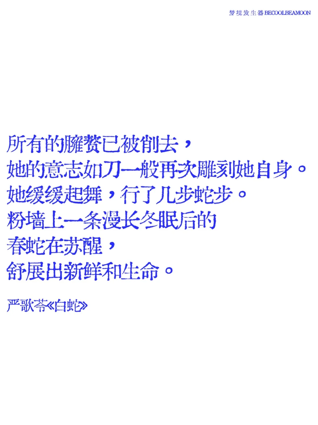 谁懂……文学作品的「蛇」有一种性张力……