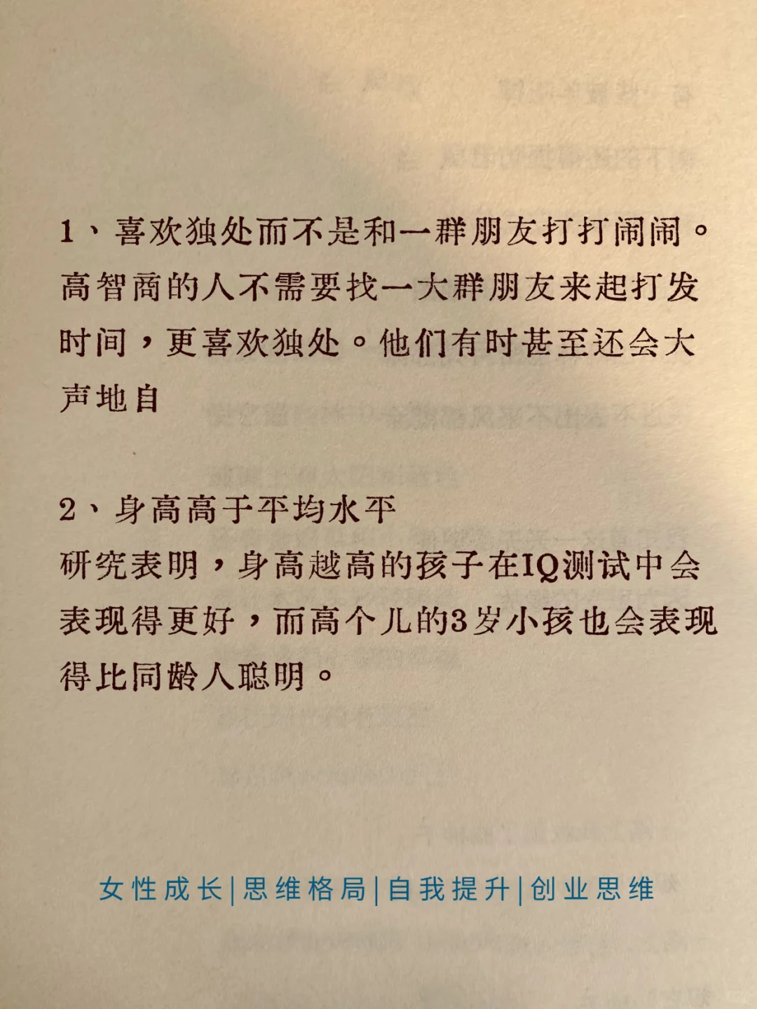 智商高的女人、都有的八大表现、你刷到这篇笔记、