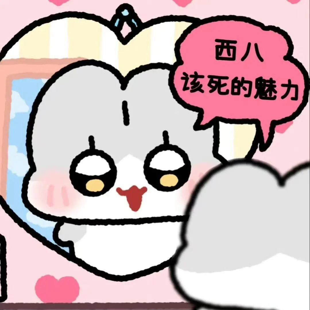 今天是一期粉粉嫩嫩的表情包🥰