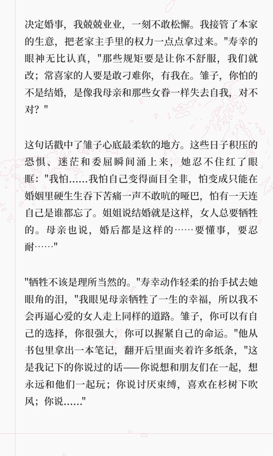 《狐火与红花》(雏子寿幸婚礼if线同人文)