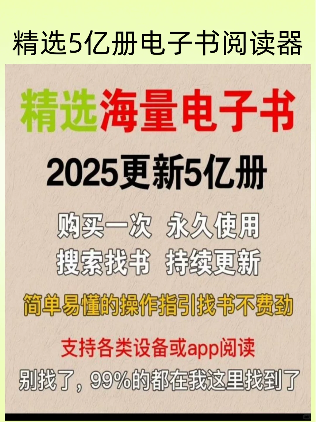 精选5亿册电子书阅读器