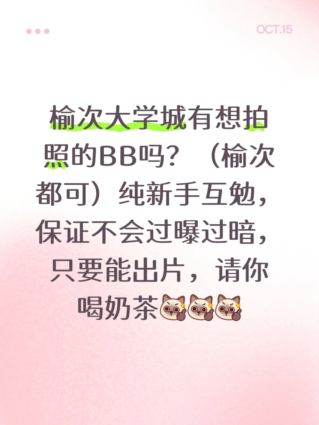 榆次大学城求互勉模特