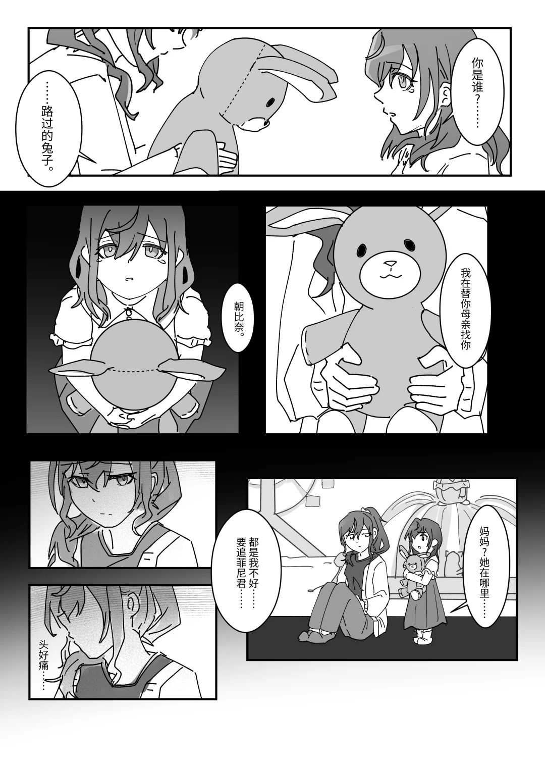 【朝比奈真冬6箱纪念漫画】《扉の向こう》