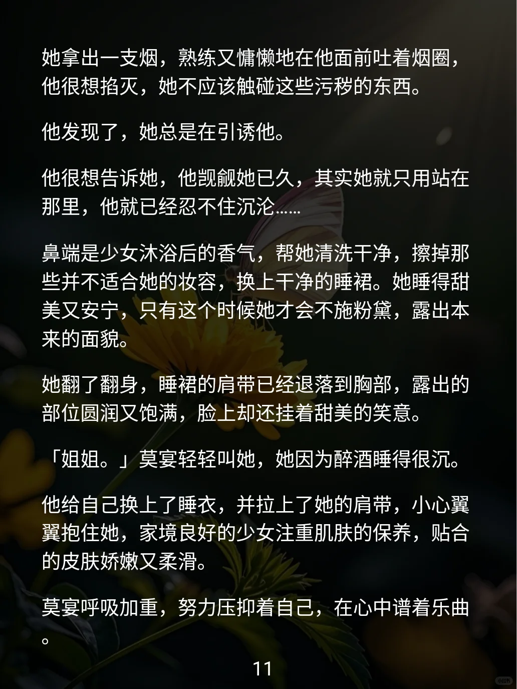 她假装吃药,只为等他深夜闯入…