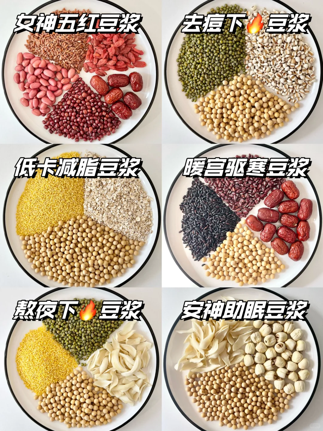秋冬适合女神的破壁机食谱‼️2~3人量豆浆食