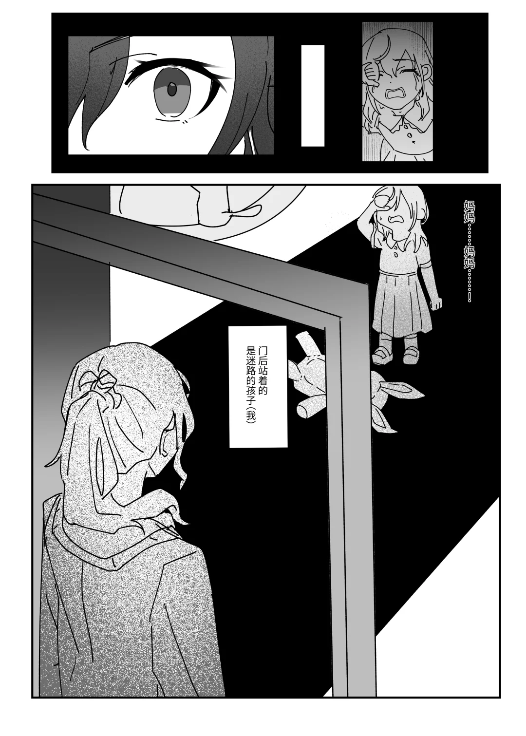 【朝比奈真冬6箱纪念漫画】《扉の向こう》