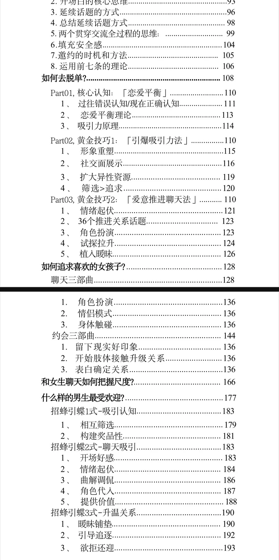 海王告诉你，把一个女生撩到手的基本过程