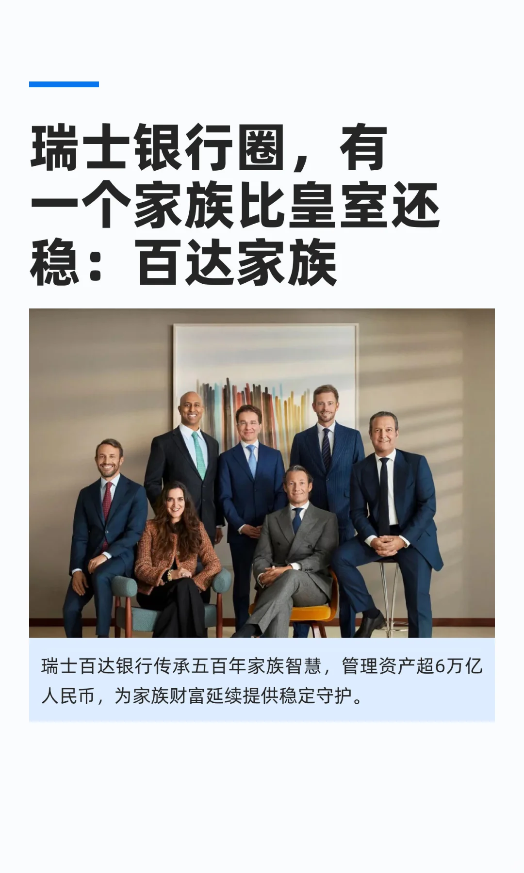 瑞士银行圈,有一个家族比皇室还稳:百达家族
