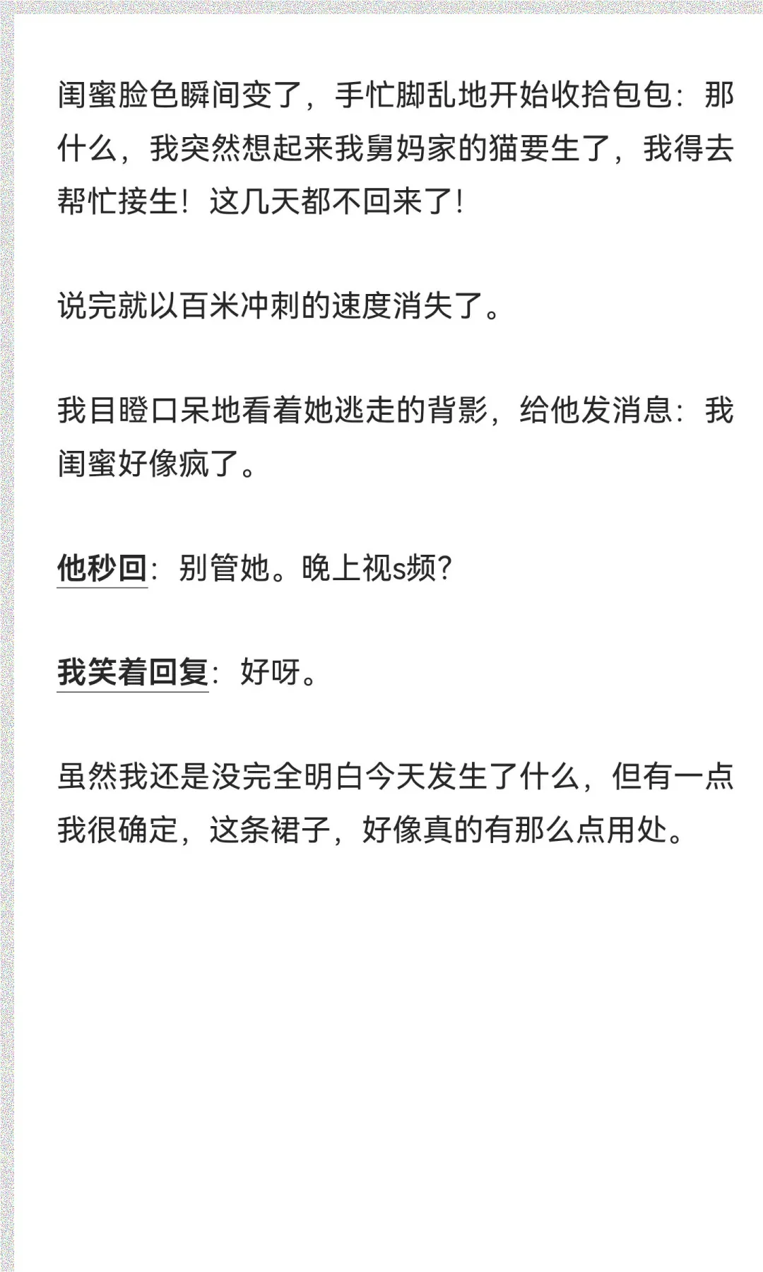 短裙亮相他公司，瞬间引发惊艳！