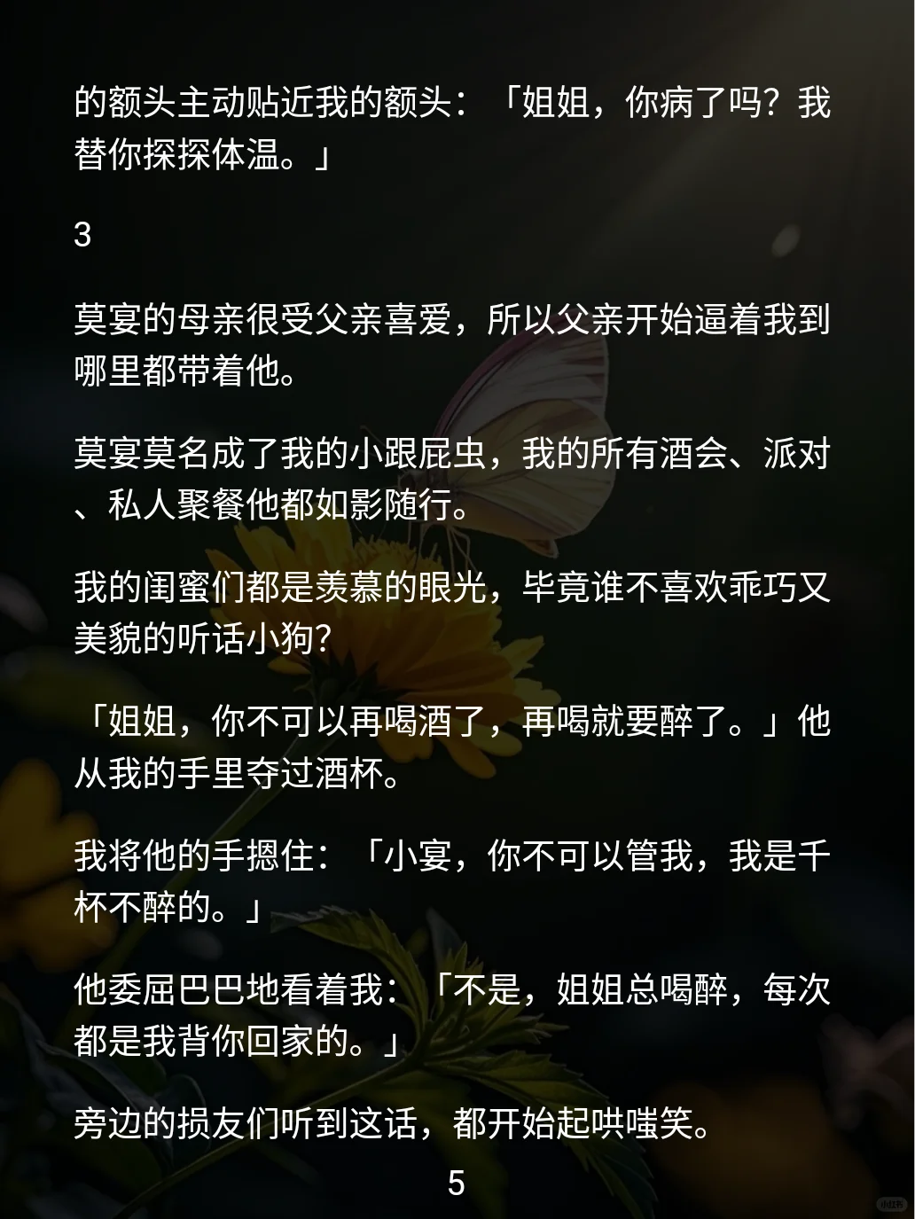 她假装吃药,只为等他深夜闯入…