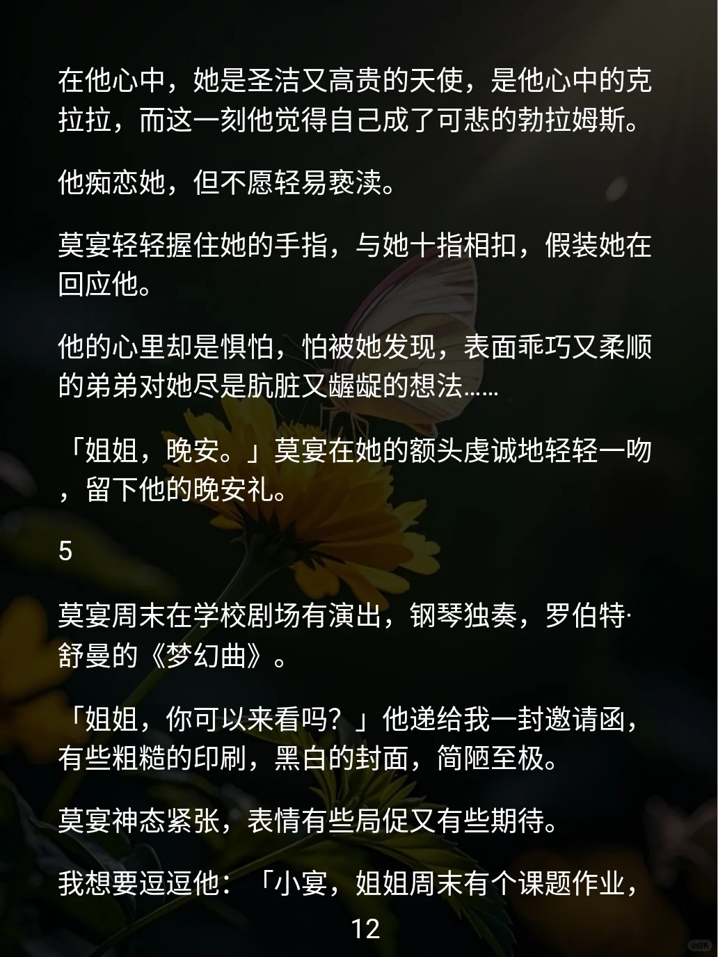 她假装吃药,只为等他深夜闯入…