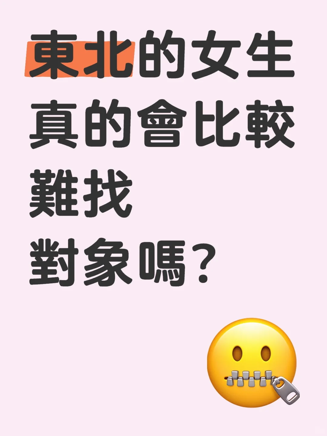 好奇一問