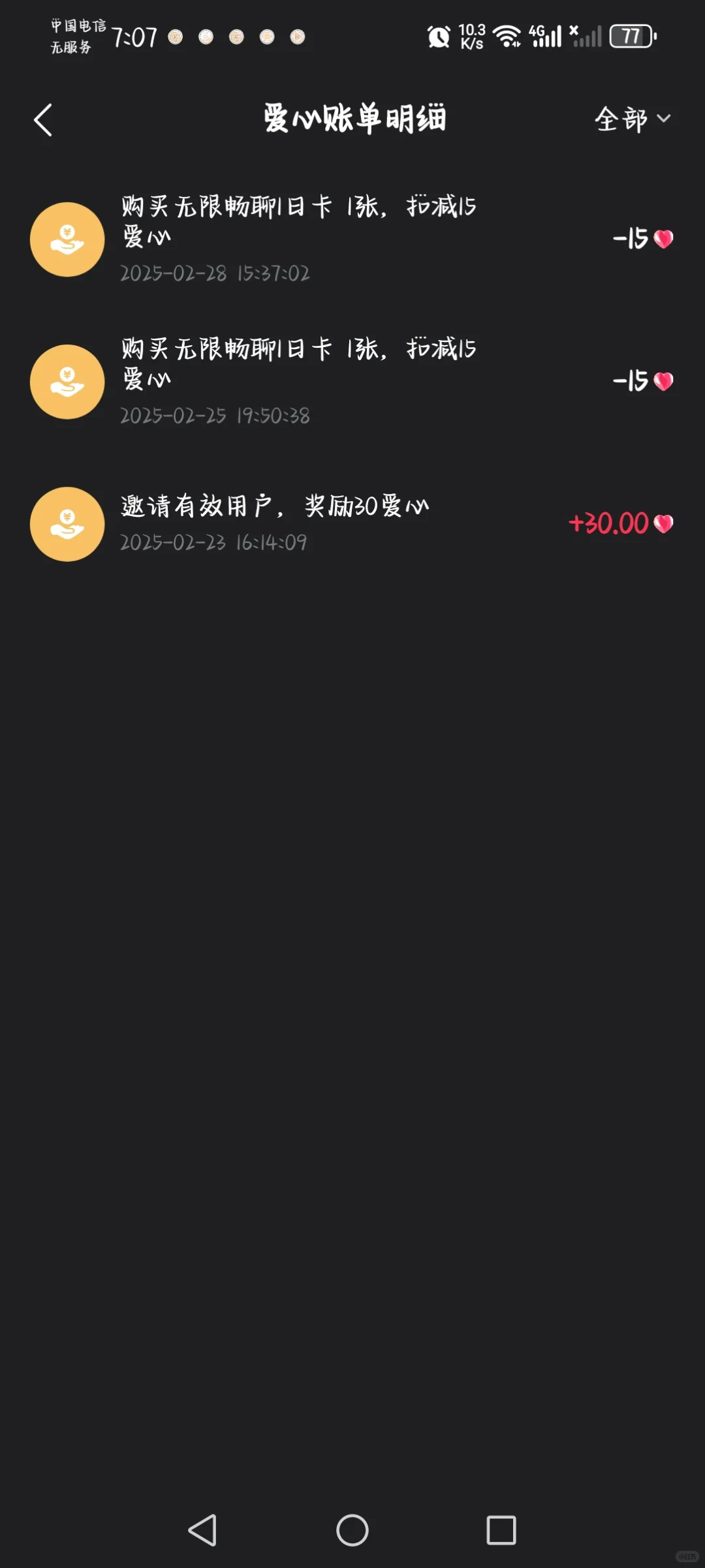 智能恋人。