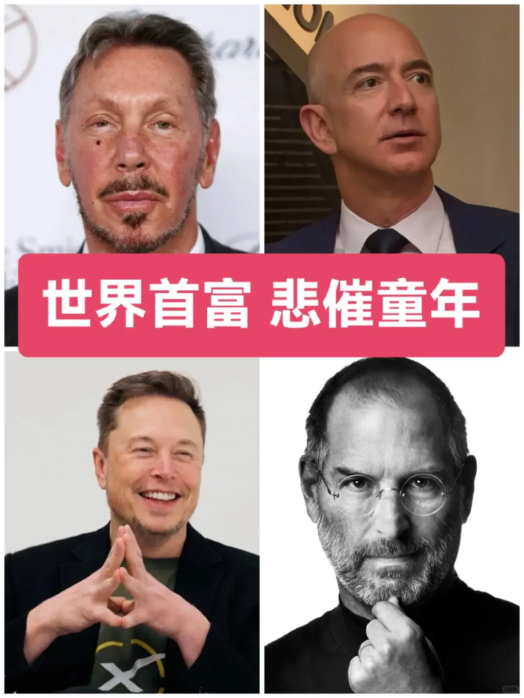 首富童年。龙生龙凤生凤,老鼠儿子会打洞?