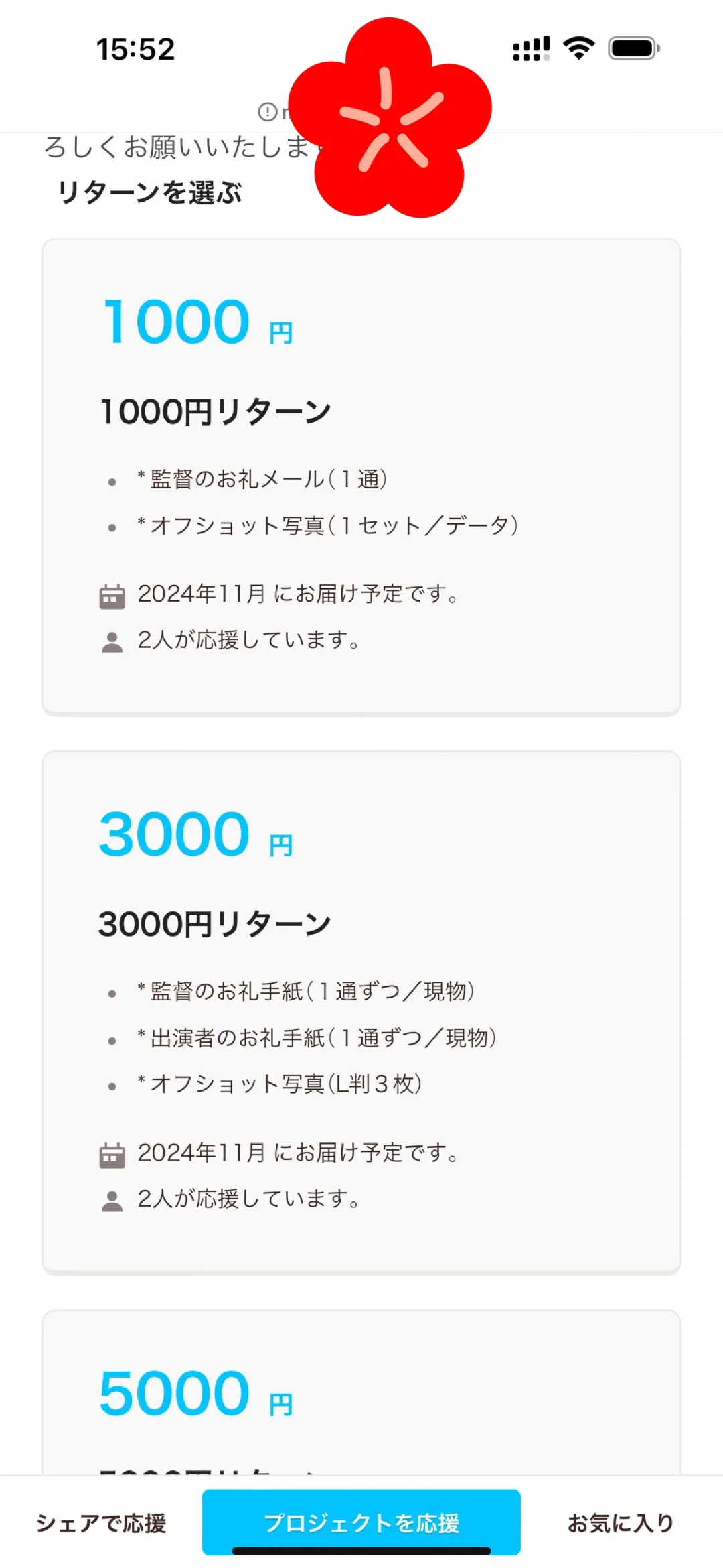 电影入选日本文化财团的项目了