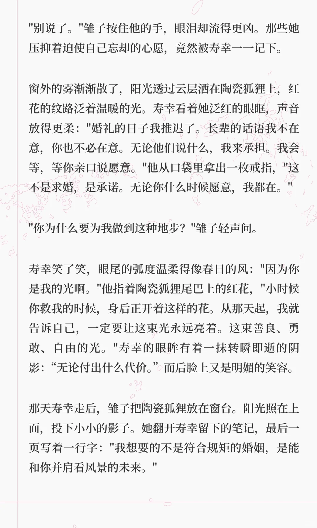 《狐火与红花》(雏子寿幸婚礼if线同人文)