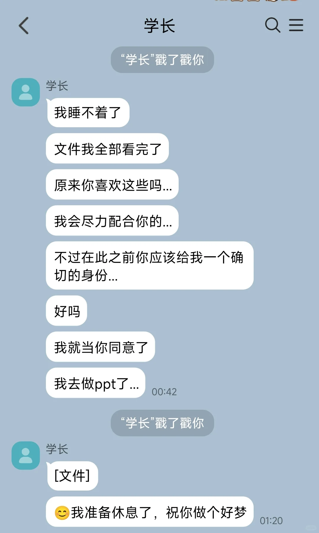 当你不小心把写的po文转发给高冷学长1⃣️