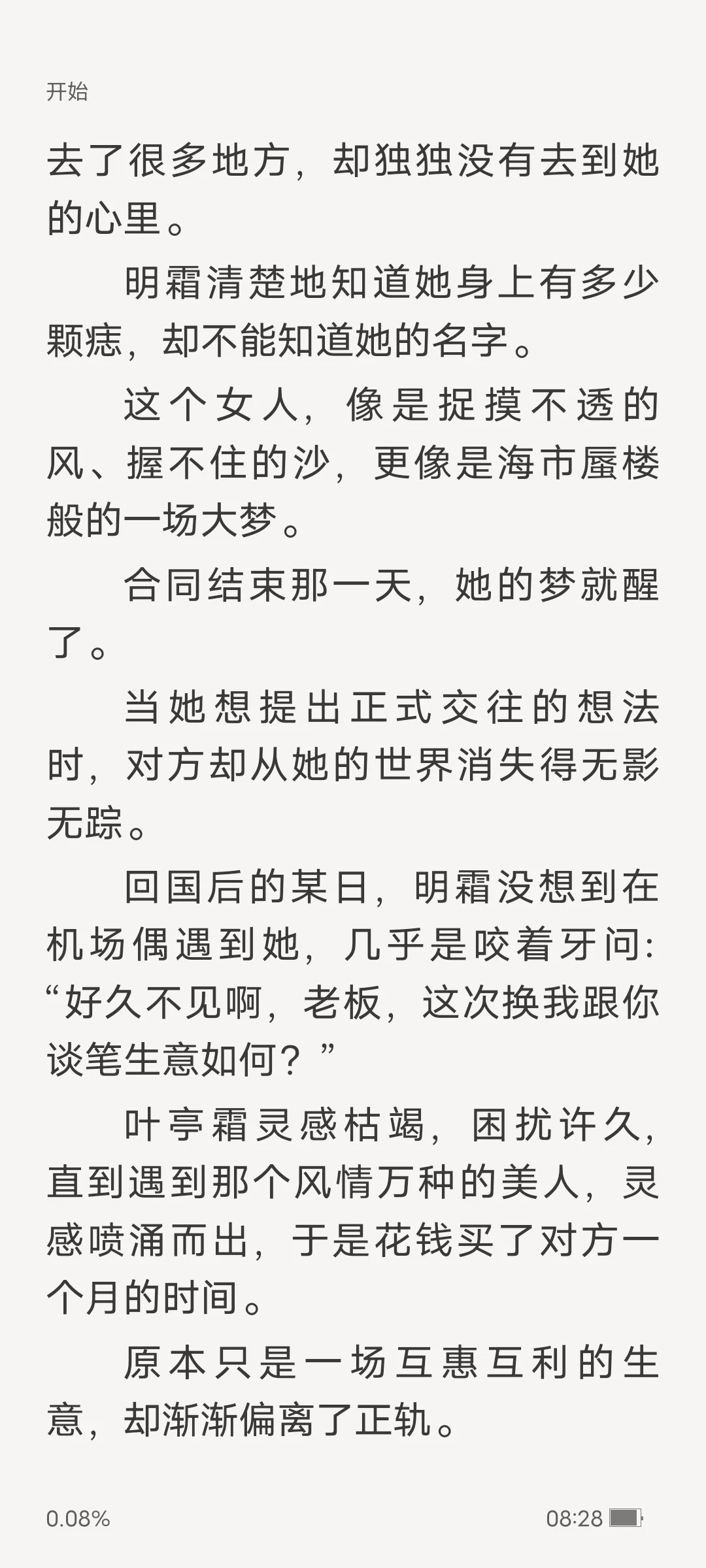清冷珠宝设计师×妖艳金融精英