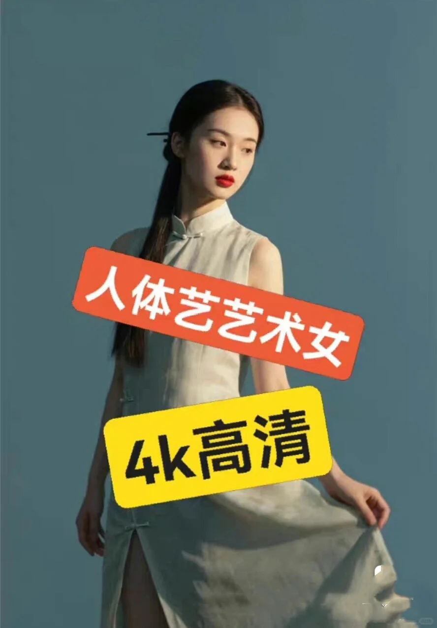 人体艺术艺术写真，4k高清画质，画质清晰流畅