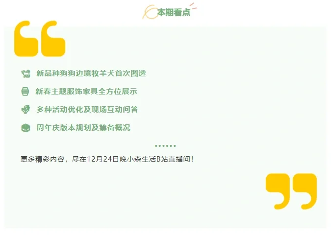 小森生活直播活动预告