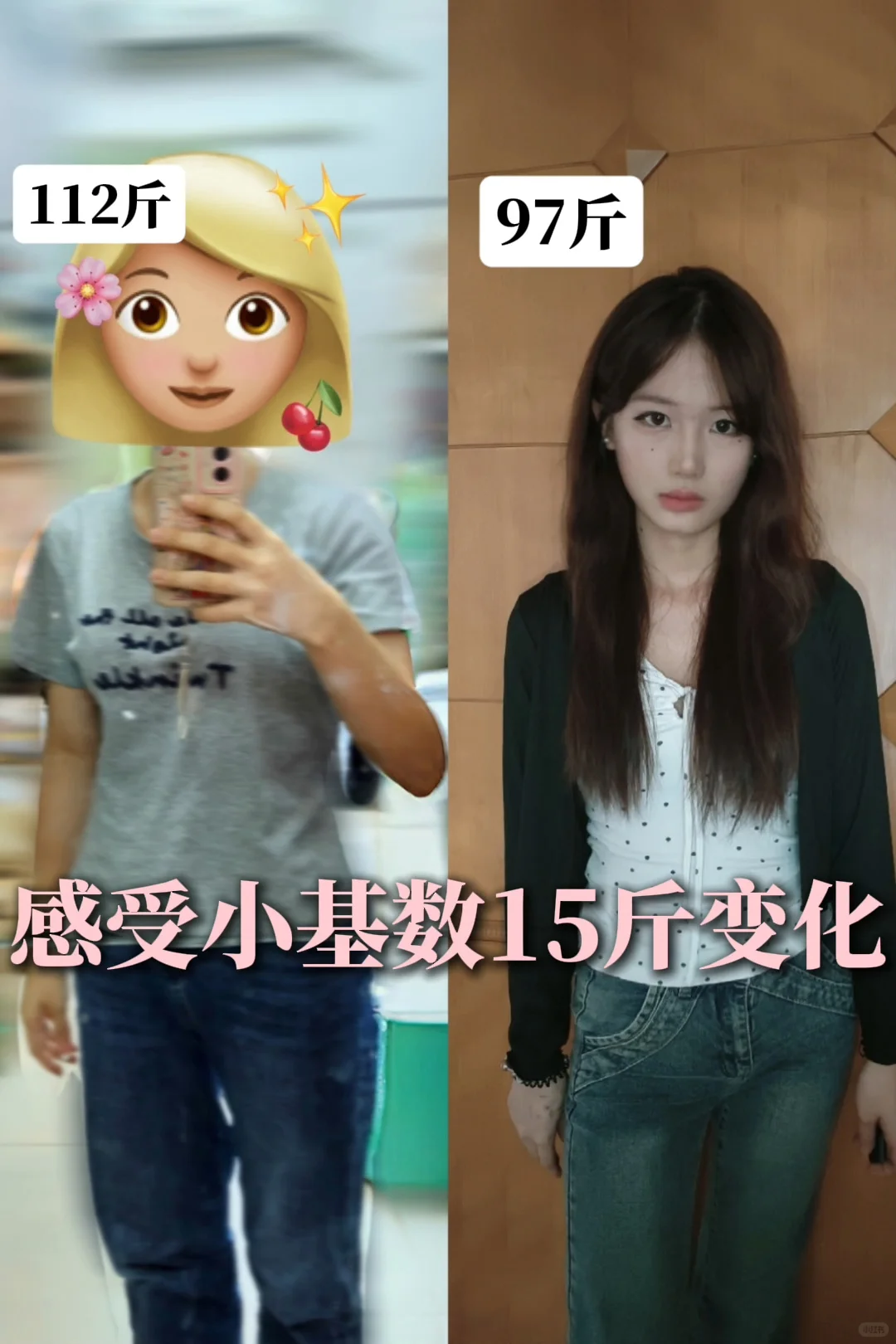 4个月变化真的很大!在校女大学生的改变