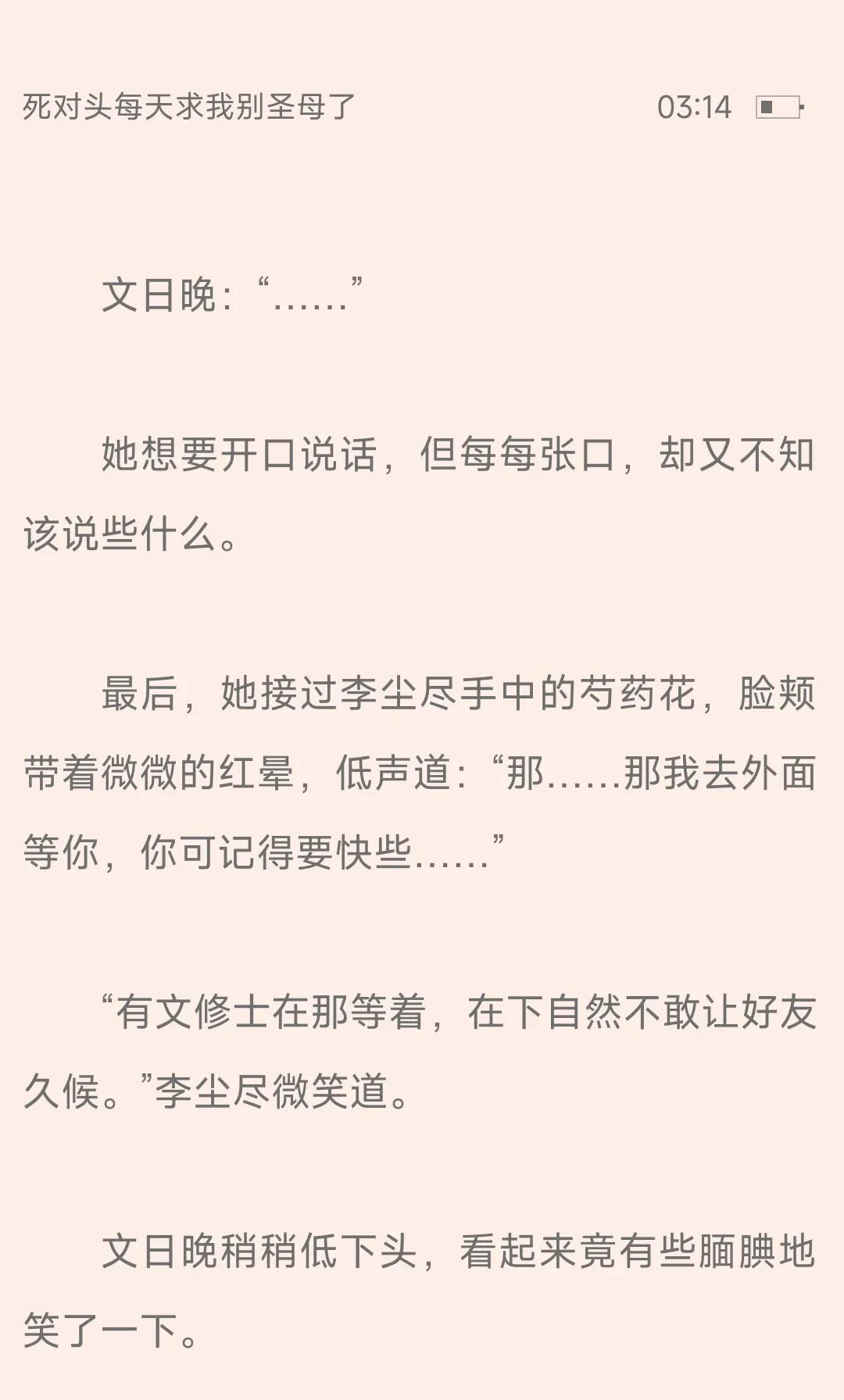 第一次见到女二要爱上女主的情节