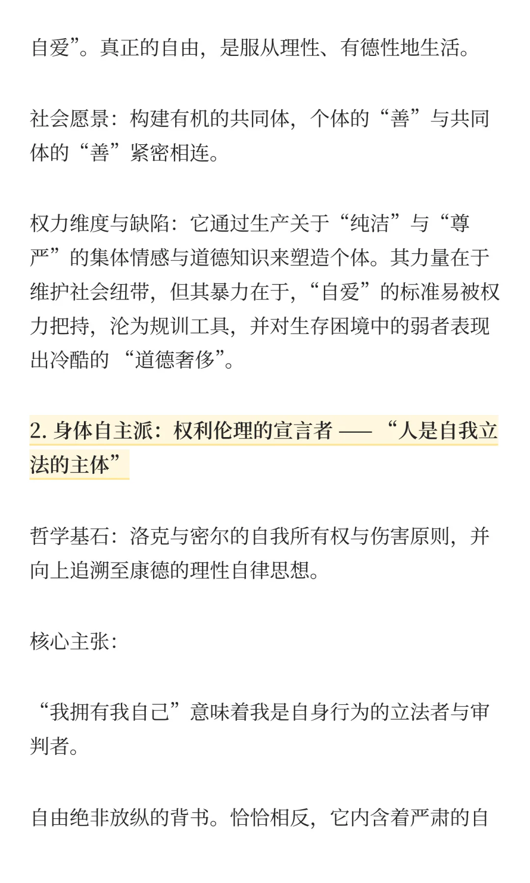 身体自己做主= 绝对正确?我们真的自由了吗