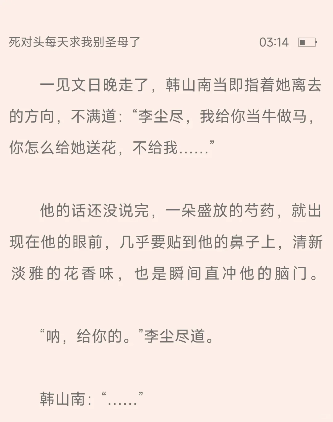 第一次见到女二要爱上女主的情节