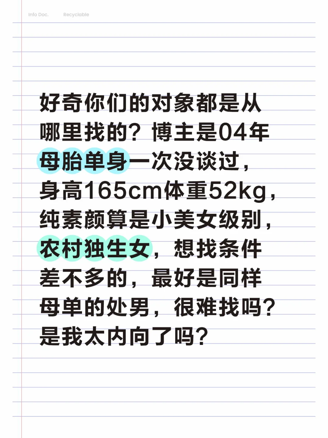 找对象我也想找对象，大家都有对象吗？