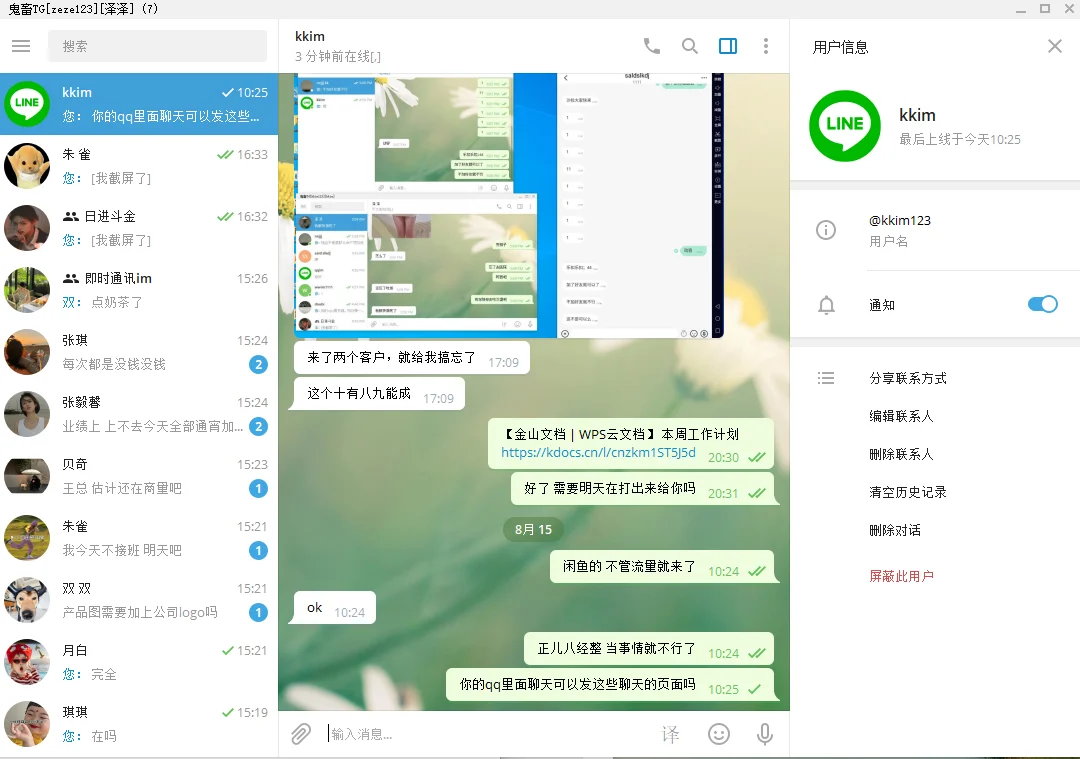新版即时通信上线了