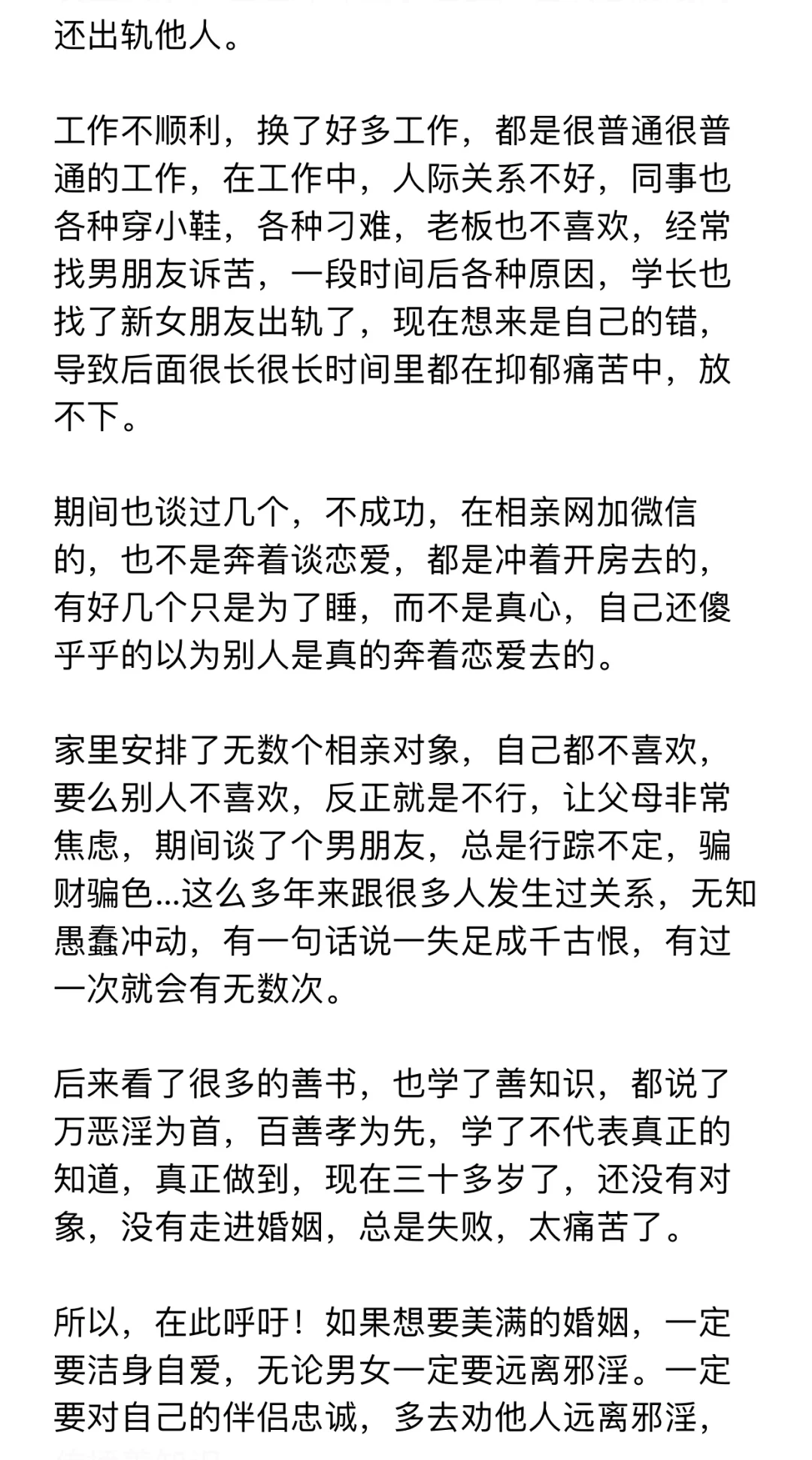 本人女,纵欲多年,今年三十多岁,情感非常不