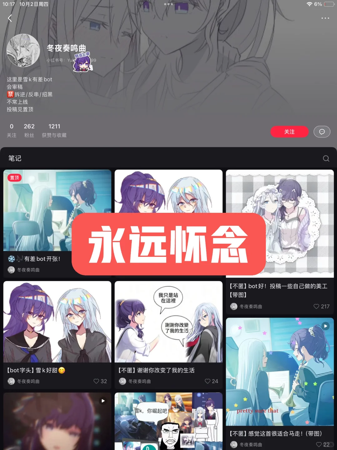 【非】永远怀念