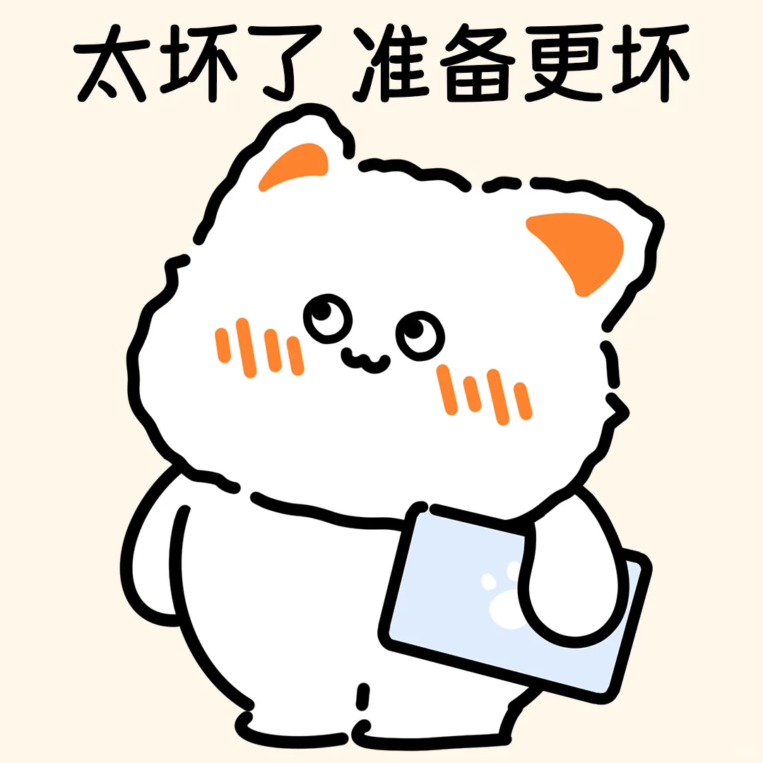 反骨打工人必备表情包