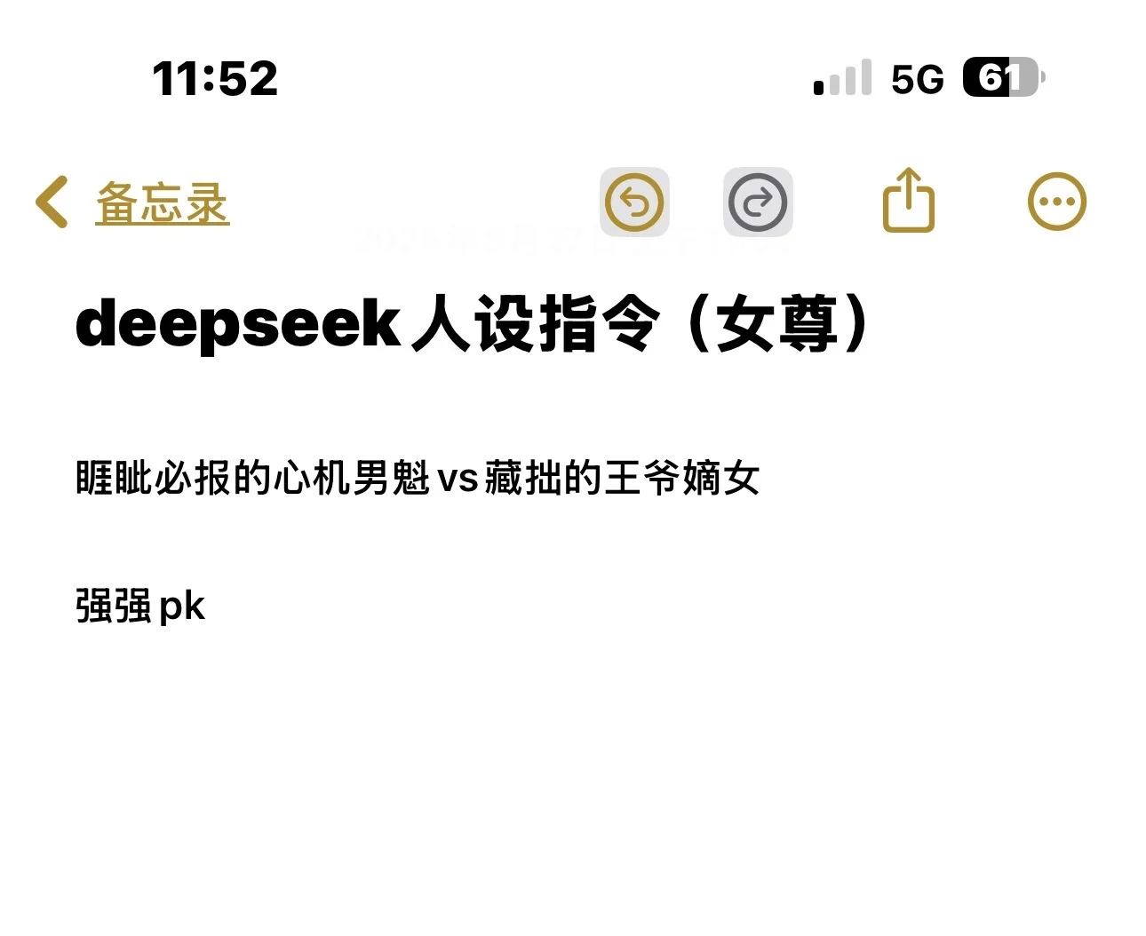 deepseek人设指令（女尊）